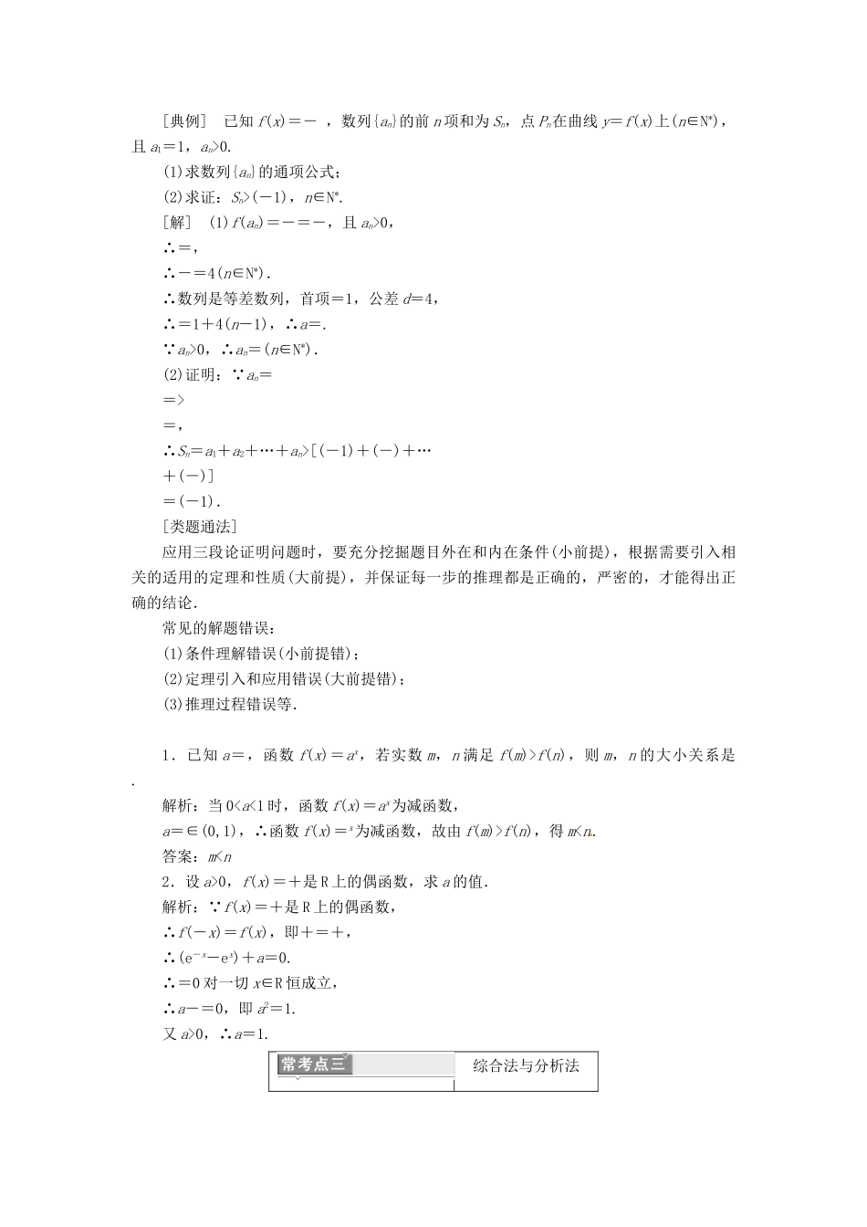 高中数学 复习课（二）直接证明与间接证明教学案 新人教A版选修2-2-新人教A版高二选修2-2数学教学案_第3页