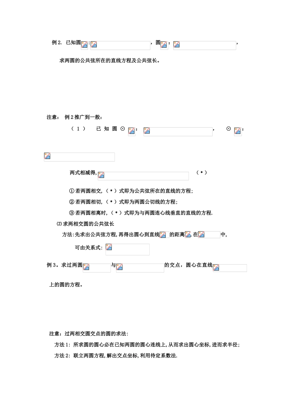 高中数学 4.5圆与圆的位置关系学案 理 新人教A版必修2-新人教A版高中必修2数学学案_第2页