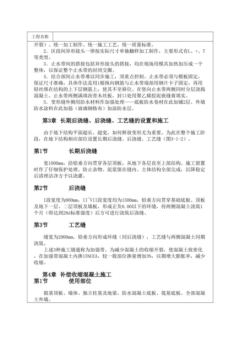 地下工程超长结构抗裂防渗混凝土施工_第2页