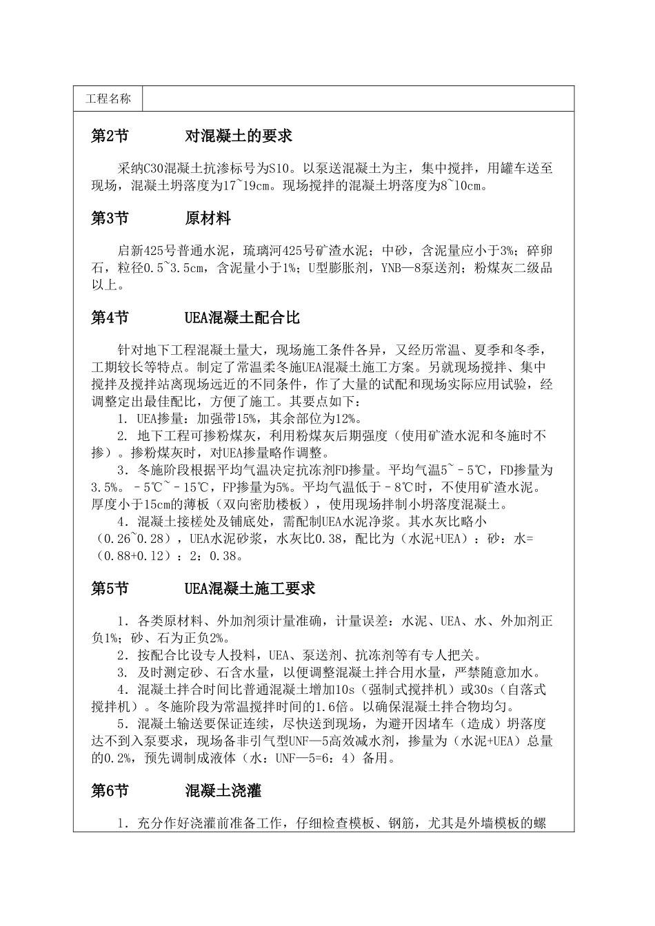 地下工程超长结构抗裂防渗混凝土施工_第3页