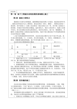 地下工程超长结构抗裂防渗混凝土施工