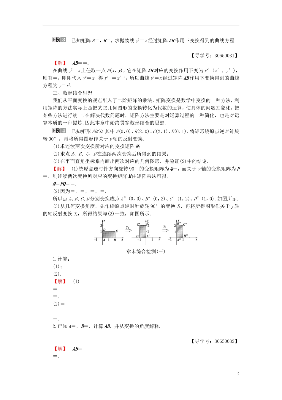 高中数学 几何变换与矩阵 2.3 变换的复合与矩阵的乘法章末分层突破学案 苏教版选修4-2-苏教版高二选修4-2数学学案_第2页