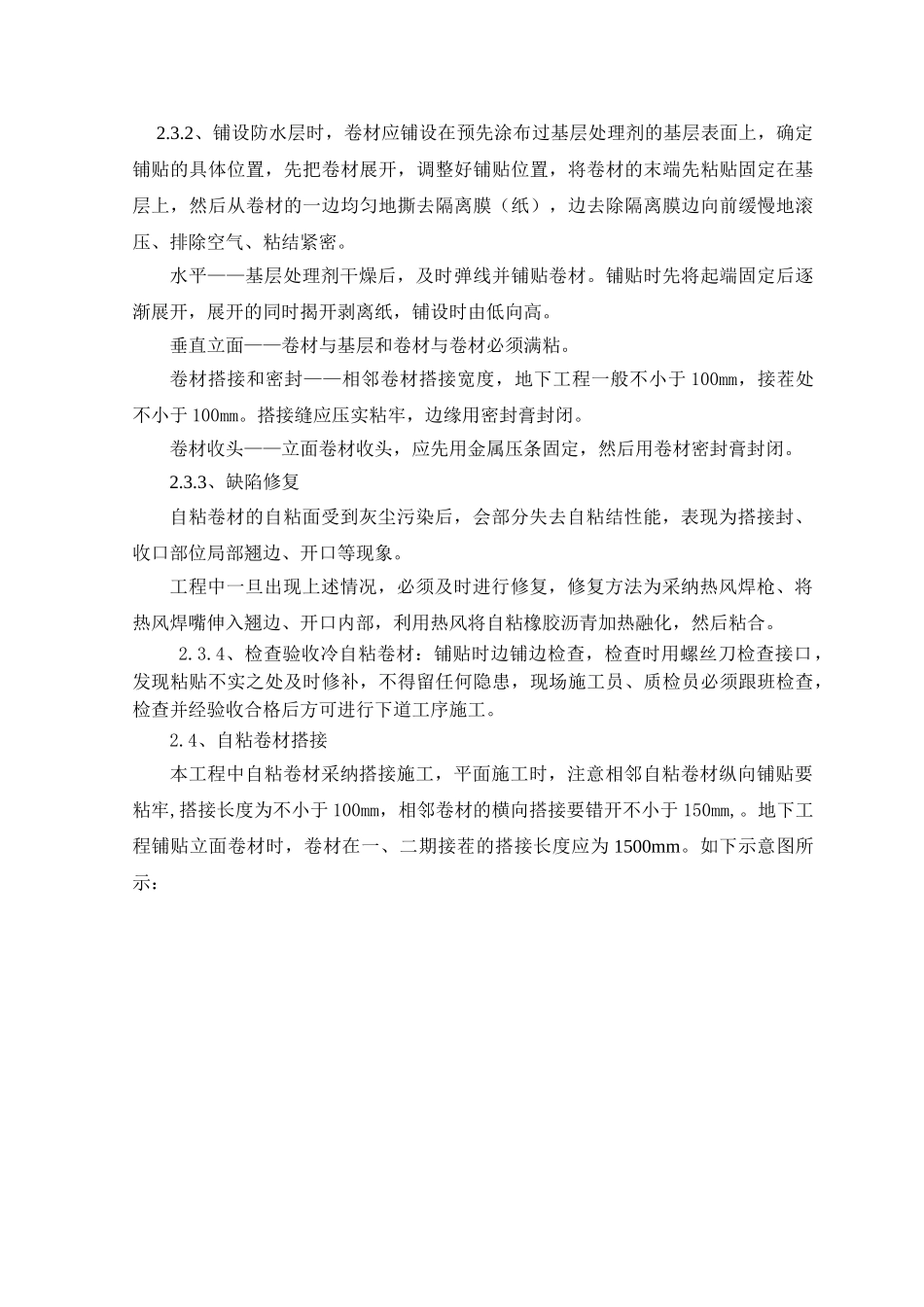 地下工程防水技术交底_第2页