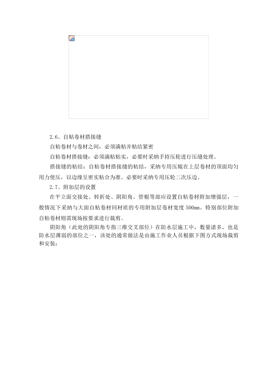 地下工程防水技术交底_第3页