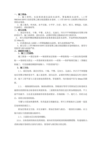 地下工程防水技术交底