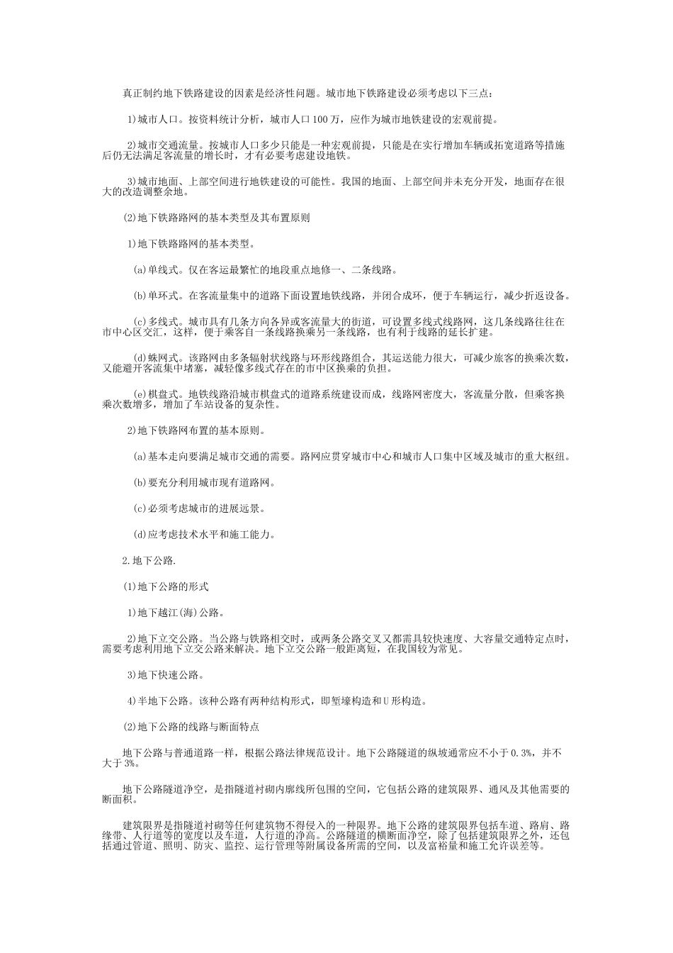 地下工程认识实习报告_第2页