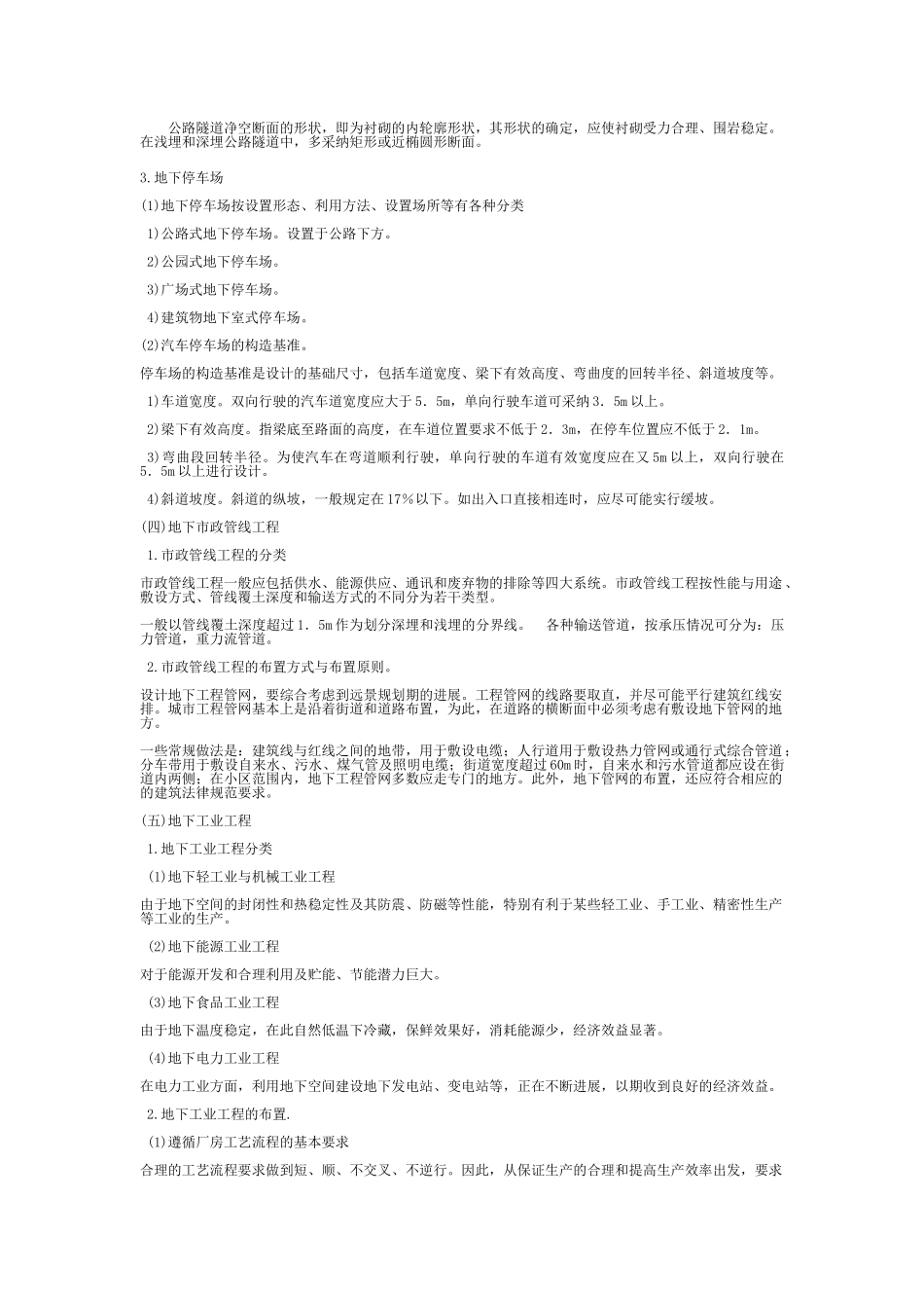 地下工程认识实习报告_第3页