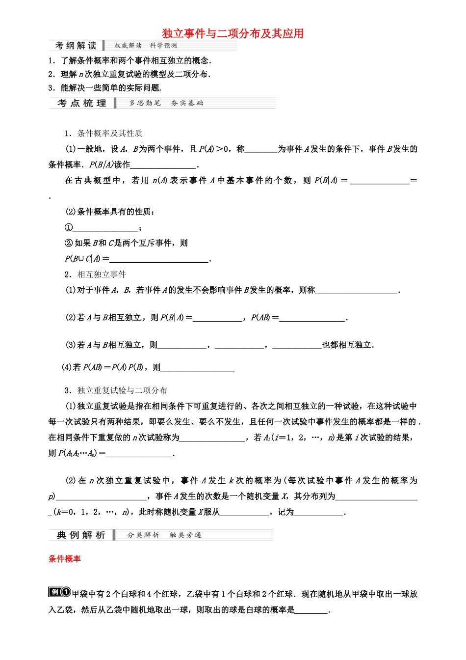 高中数学 独立事件及中项分布复习资料 新人教A版必修5-新人教A版高二必修5数学素材_第1页