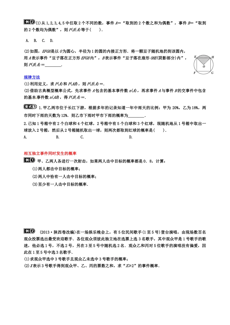 高中数学 独立事件及中项分布复习资料 新人教A版必修5-新人教A版高二必修5数学素材_第2页