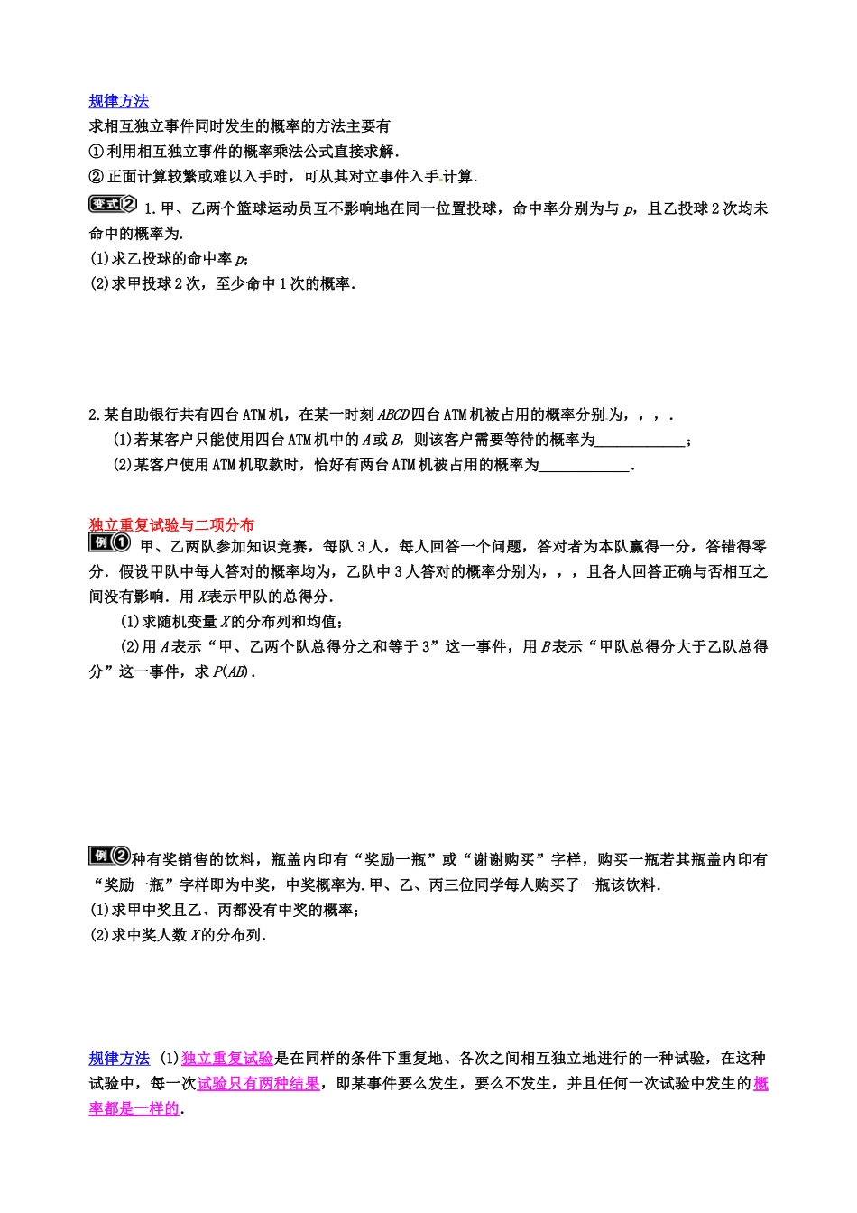 高中数学 独立事件及中项分布复习资料 新人教A版必修5-新人教A版高二必修5数学素材_第3页