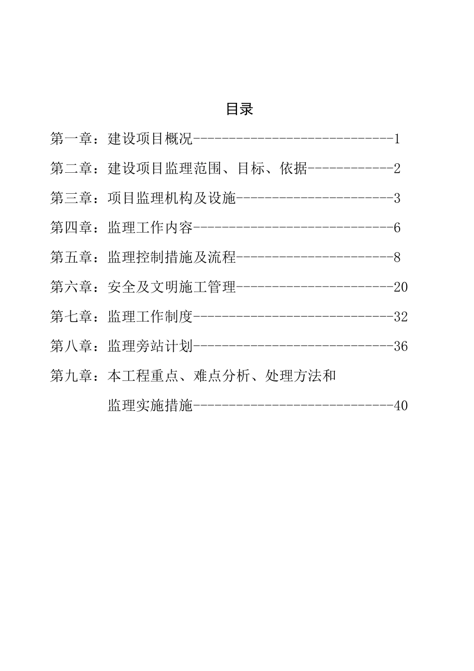 地下广场商业工程监理规划_第1页