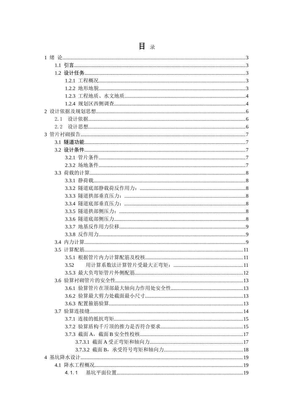 地下建筑结构设计课程设计_第1页