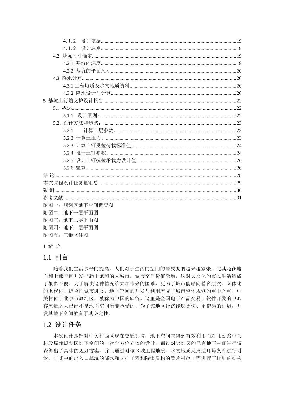 地下建筑结构设计课程设计_第2页