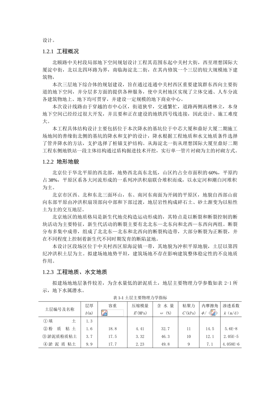 地下建筑结构设计课程设计_第3页