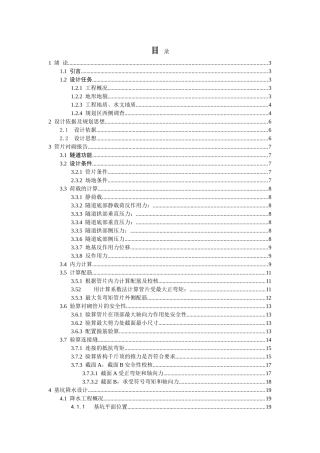 地下建筑结构设计课程设计