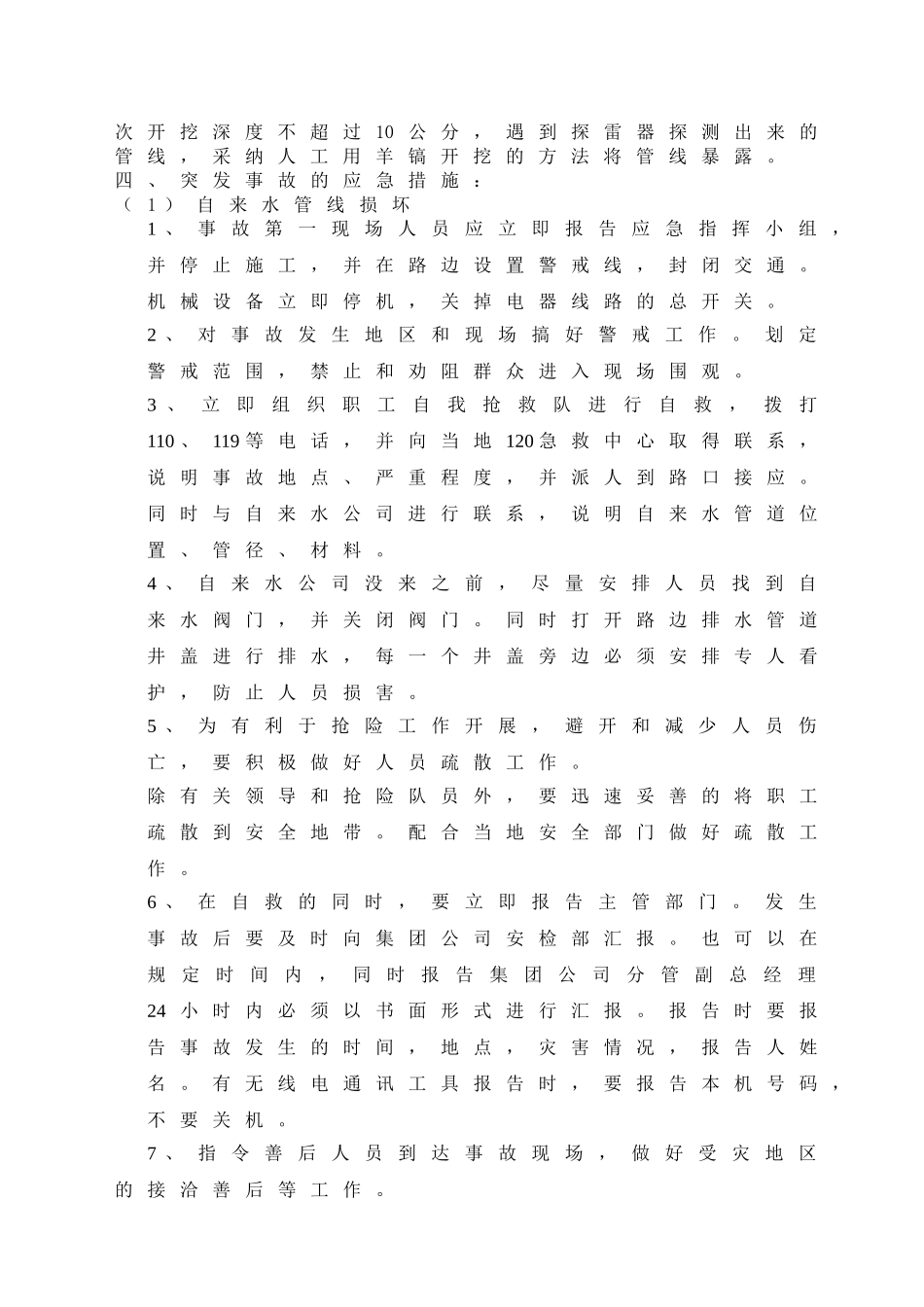 地下引水管道保护方案_第3页