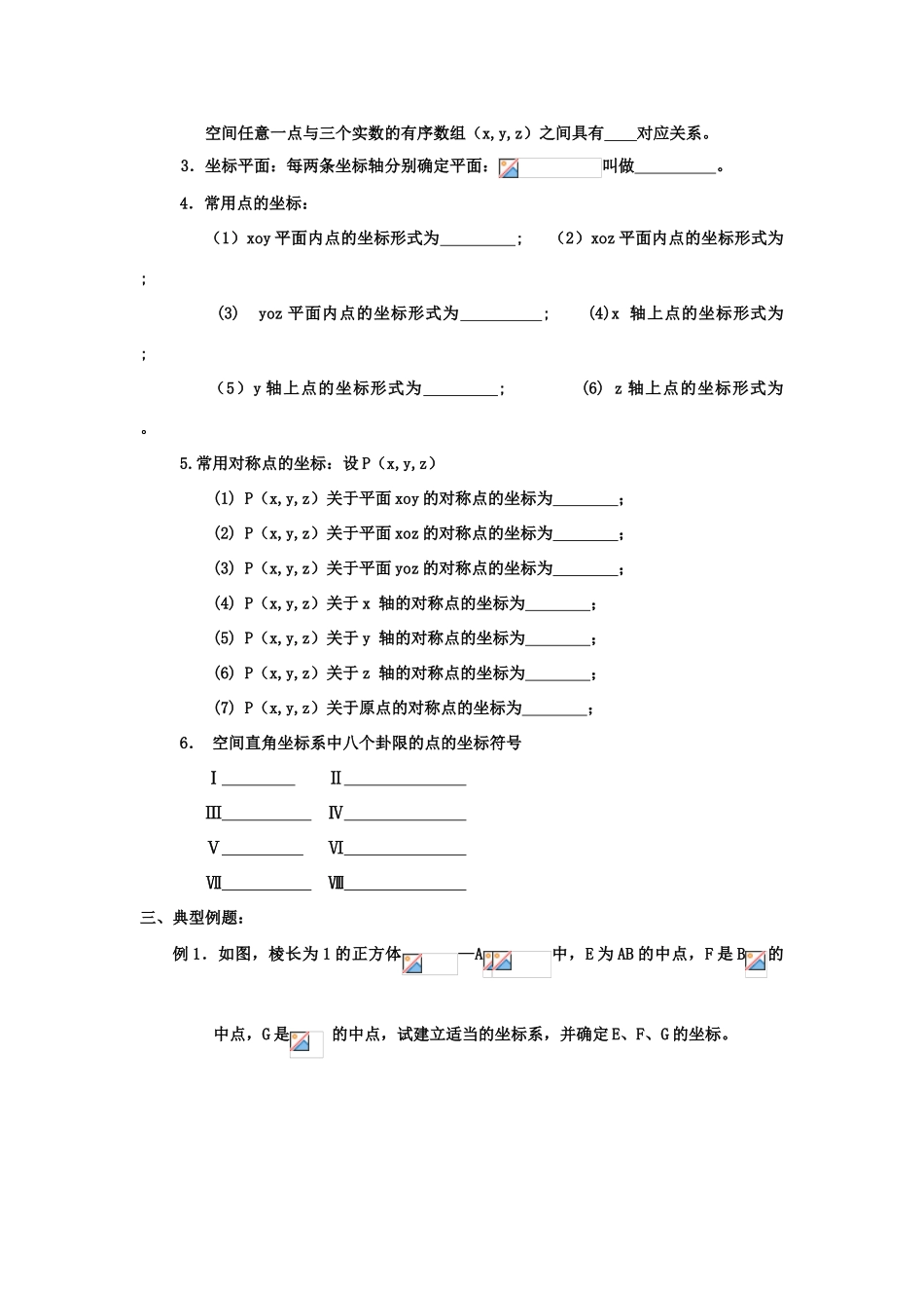 高中数学 4.6空间直角坐标系学案 理 新人教A版必修2-新人教A版高中必修2数学学案_第2页