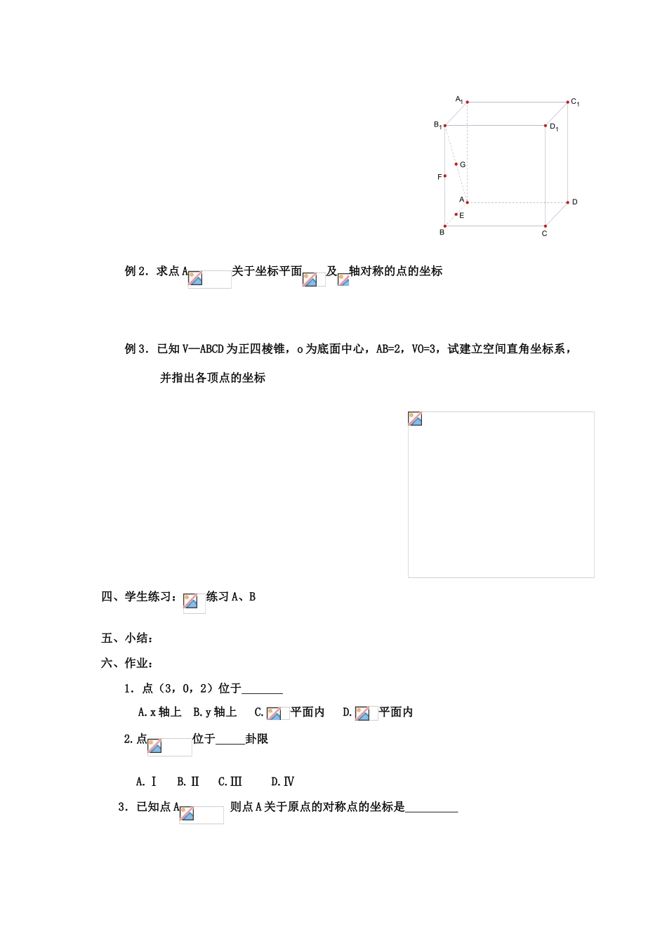 高中数学 4.6空间直角坐标系学案 理 新人教A版必修2-新人教A版高中必修2数学学案_第3页