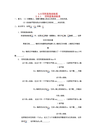 高中数学 4.6空间直角坐标系学案 理 新人教A版必修2-新人教A版高中必修2数学学案