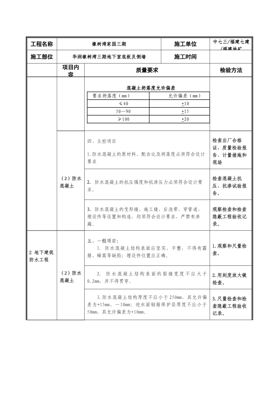 地下工程防水施工质量要求及检验标准_第3页