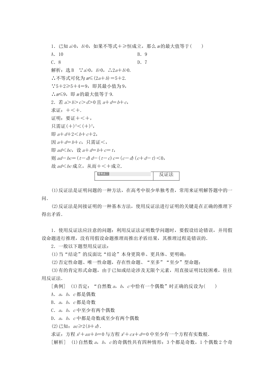 高中数学 复习课（二）直接证明与间接证明学案 新人教A版选修2-2-新人教A版高二选修2-2数学学案_第2页