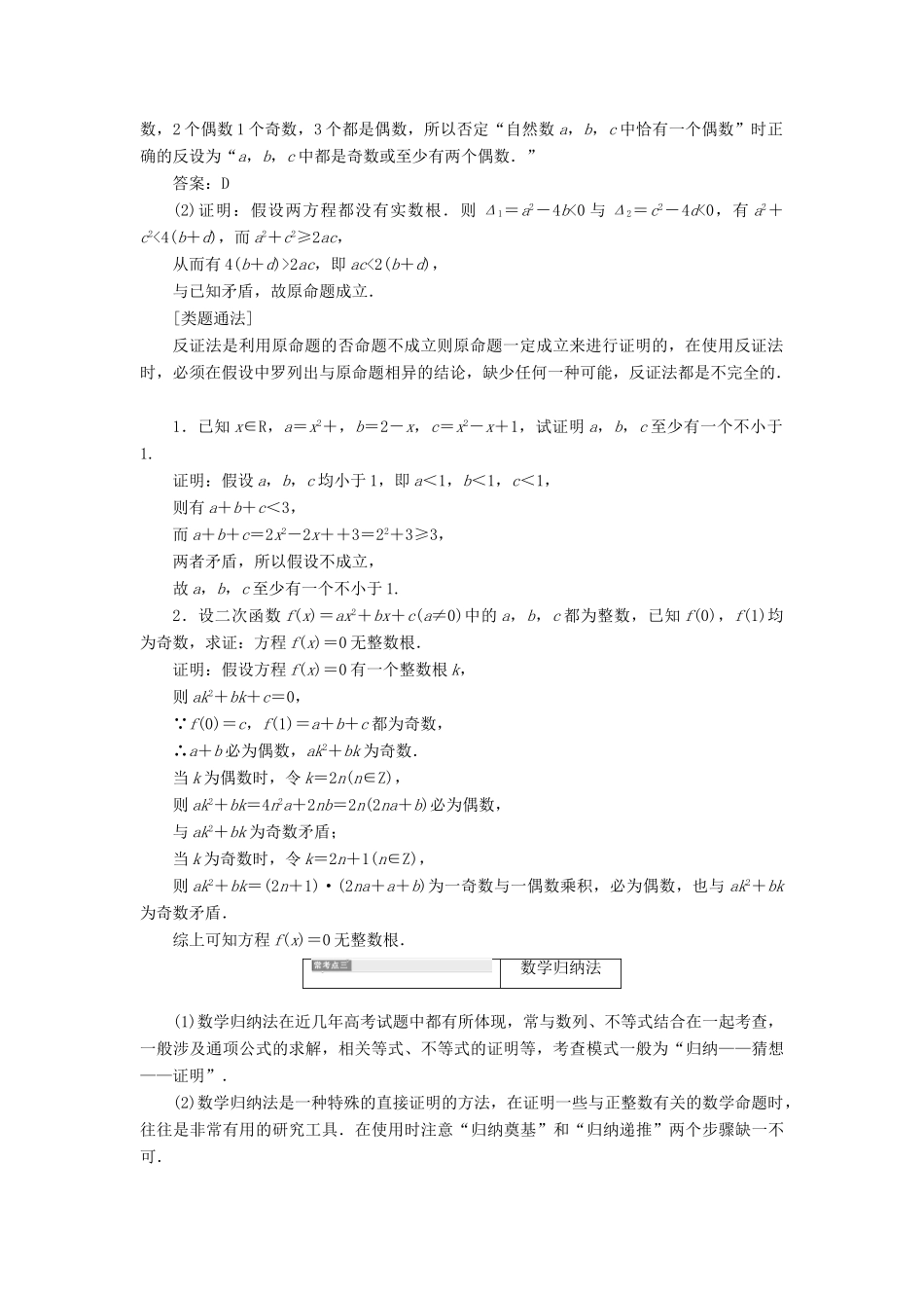 高中数学 复习课（二）直接证明与间接证明学案 新人教A版选修2-2-新人教A版高二选修2-2数学学案_第3页