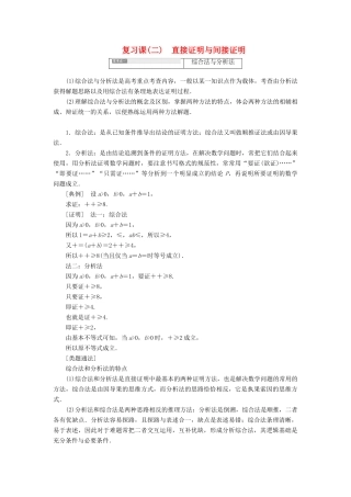 高中数学 复习课（二）直接证明与间接证明学案 新人教A版选修2-2-新人教A版高二选修2-2数学学案