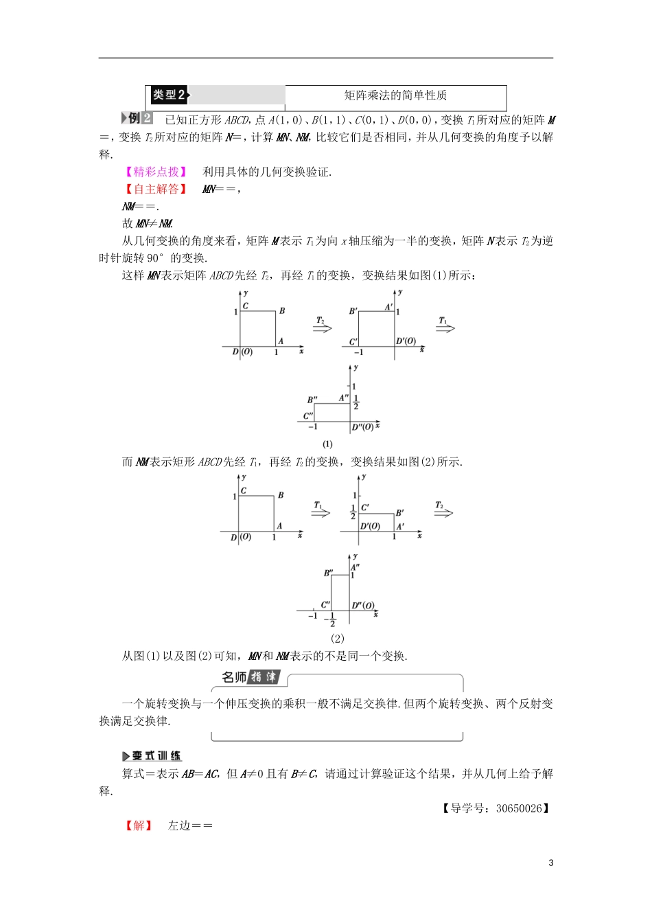 高中数学 几何变换与矩阵 2.3.1-2 矩阵乘法的概念 矩阵乘法的简单性质学案 苏教版选修4-2-苏教版高二选修4-2数学学案_第3页
