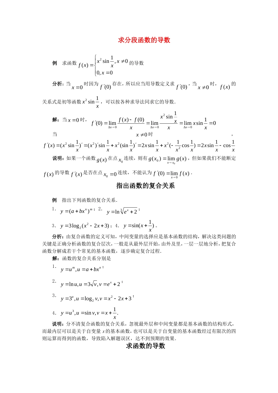 高中数学 符合函数的导数素材 新人教版_第1页