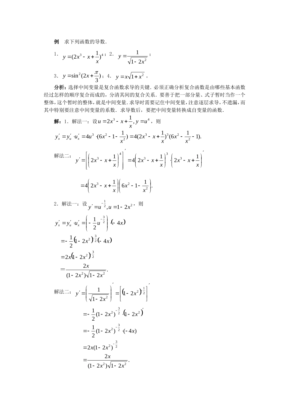 高中数学 符合函数的导数素材 新人教版_第2页