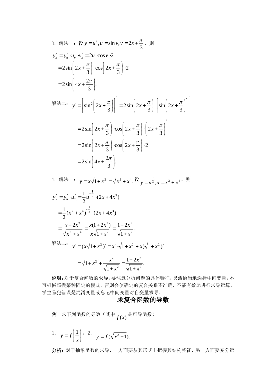 高中数学 符合函数的导数素材 新人教版_第3页