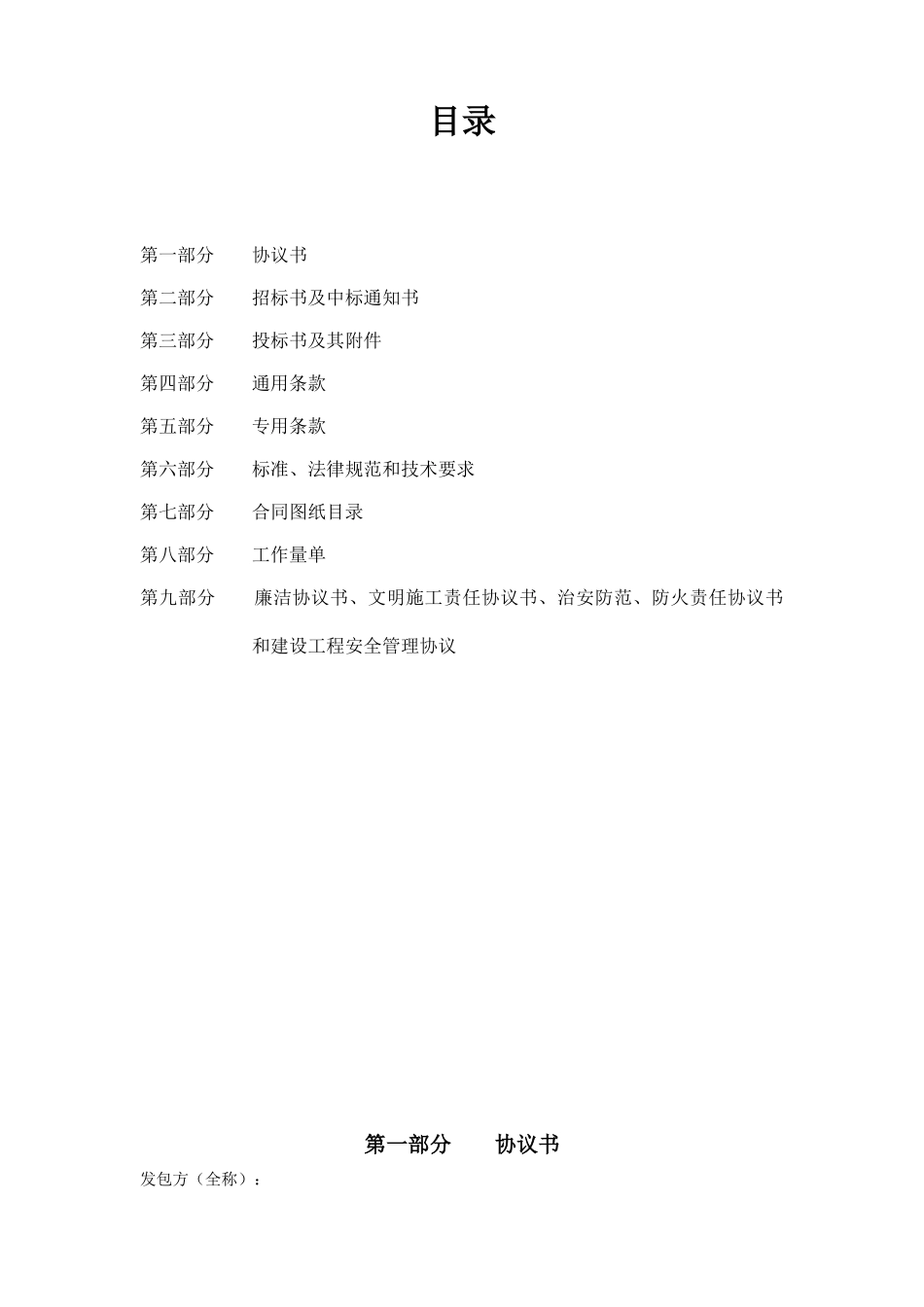 地下桩基及基坑围护工程合同文件_第2页