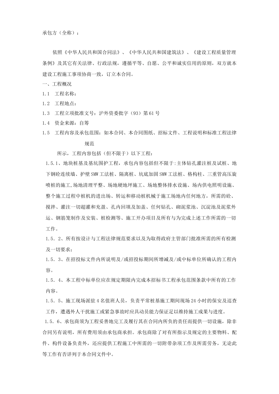 地下桩基及基坑围护工程合同文件_第3页