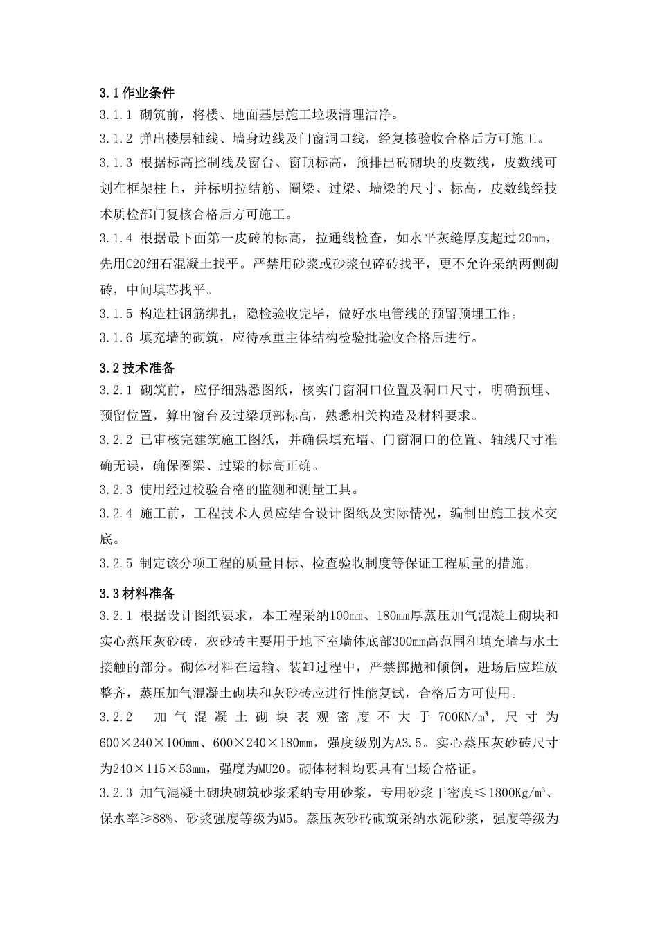 地下框架剪力墙+空间钢结构砌体结构工程施工方案_第3页