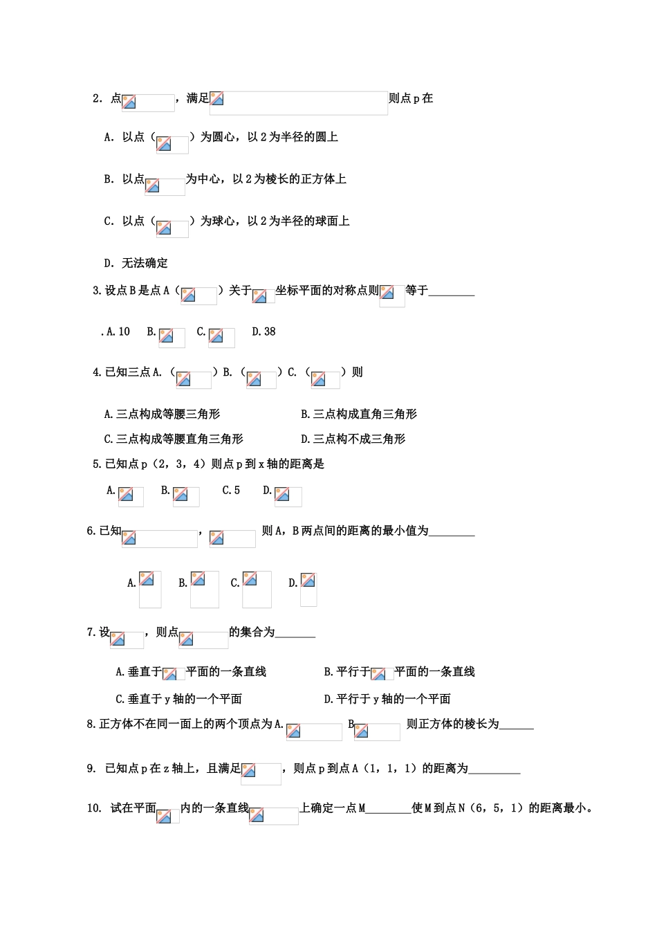 高中数学 4.7空间两点的距离公式学案 理 新人教A版必修2-新人教A版高中必修2数学学案_第2页