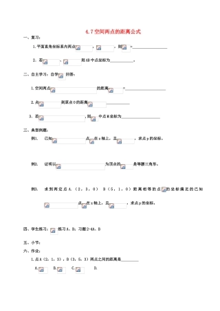 高中数学 4.7空间两点的距离公式学案 理 新人教A版必修2-新人教A版高中必修2数学学案