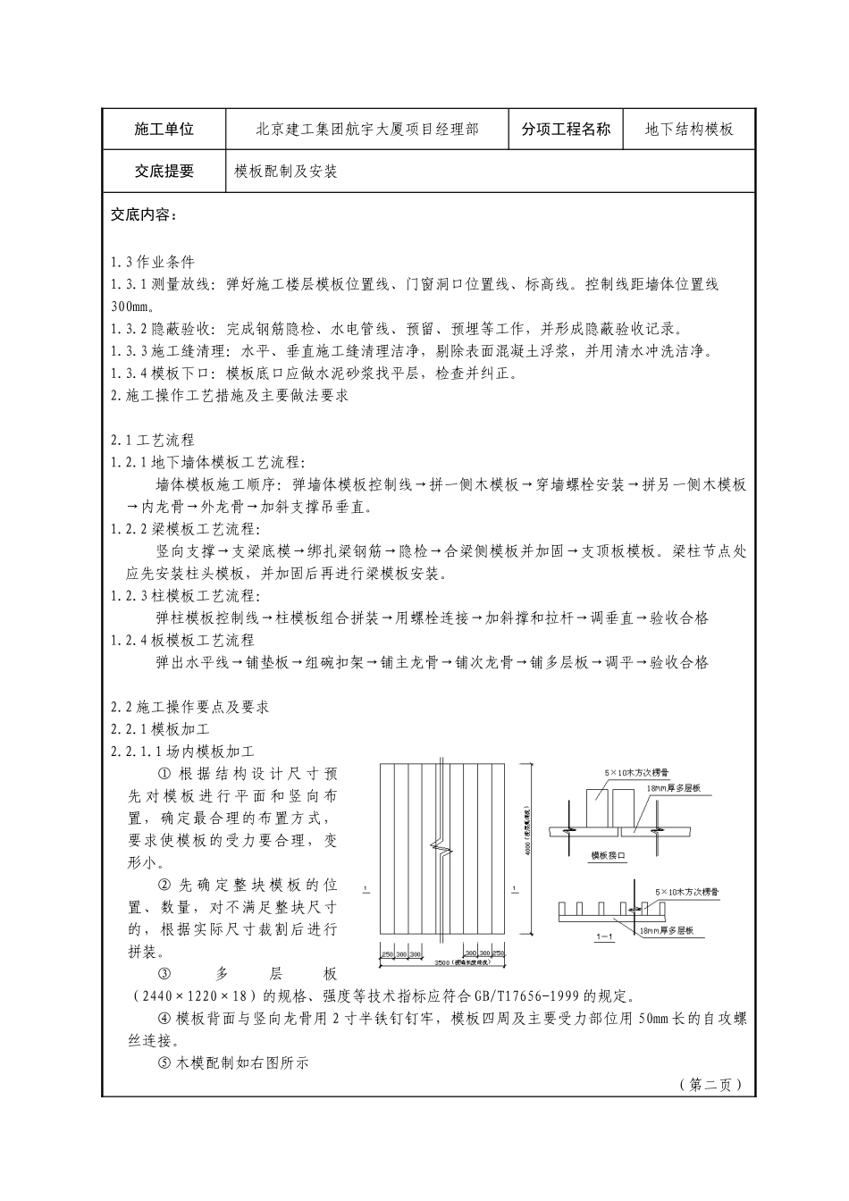 地下模板技术交底_第3页