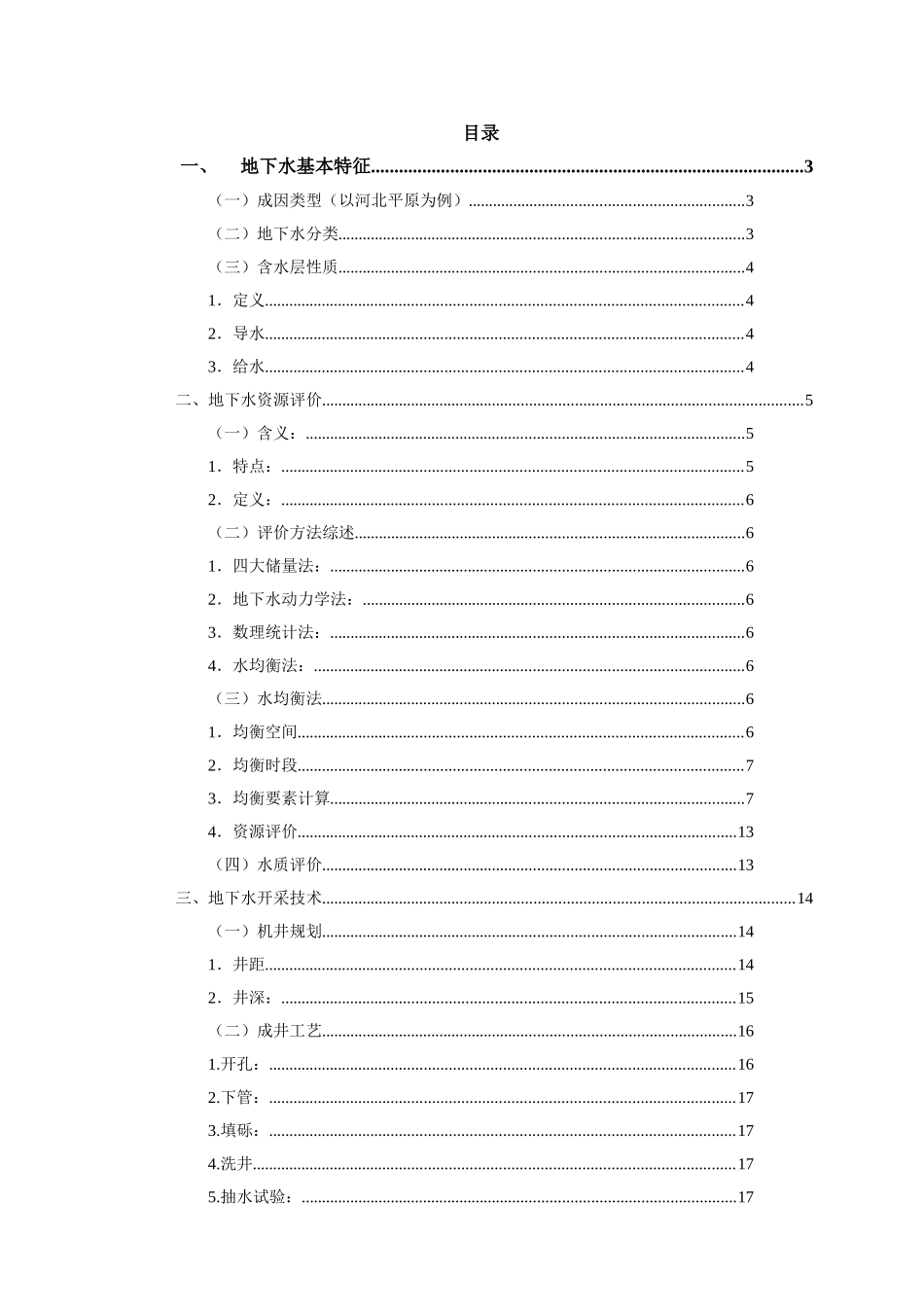 地下水利用讲义p_第2页