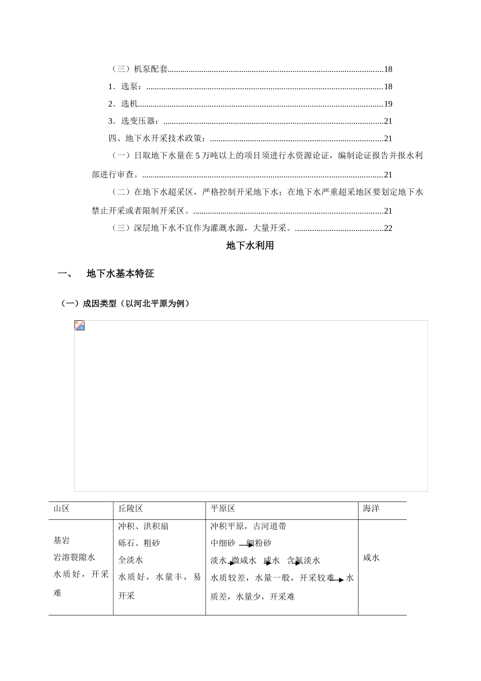 地下水利用讲义p_第3页