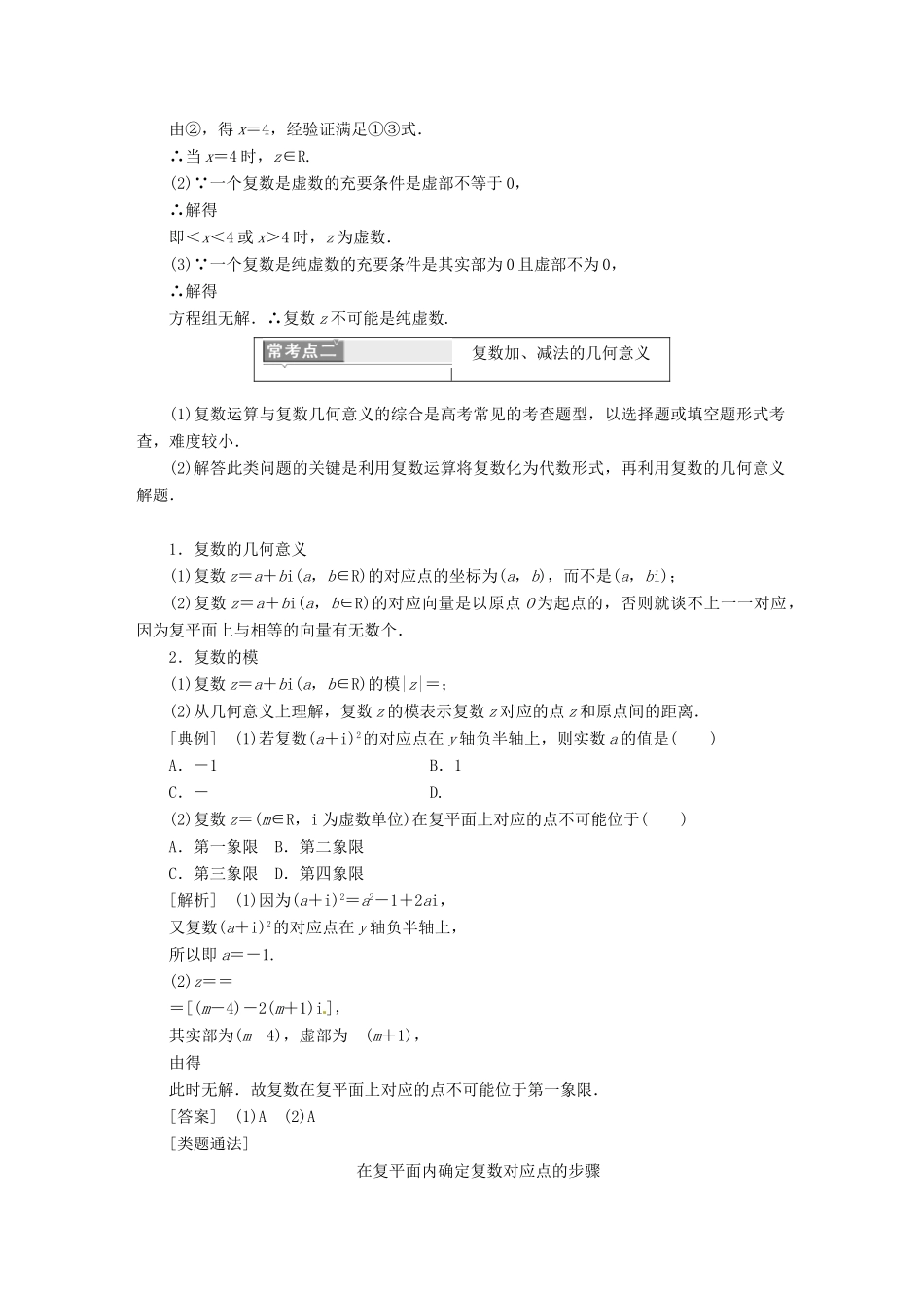 高中数学 复习课(三) 复数、框图教学案 新人教A版选修1-2-新人教A版高二选修1-2数学教学案_第2页