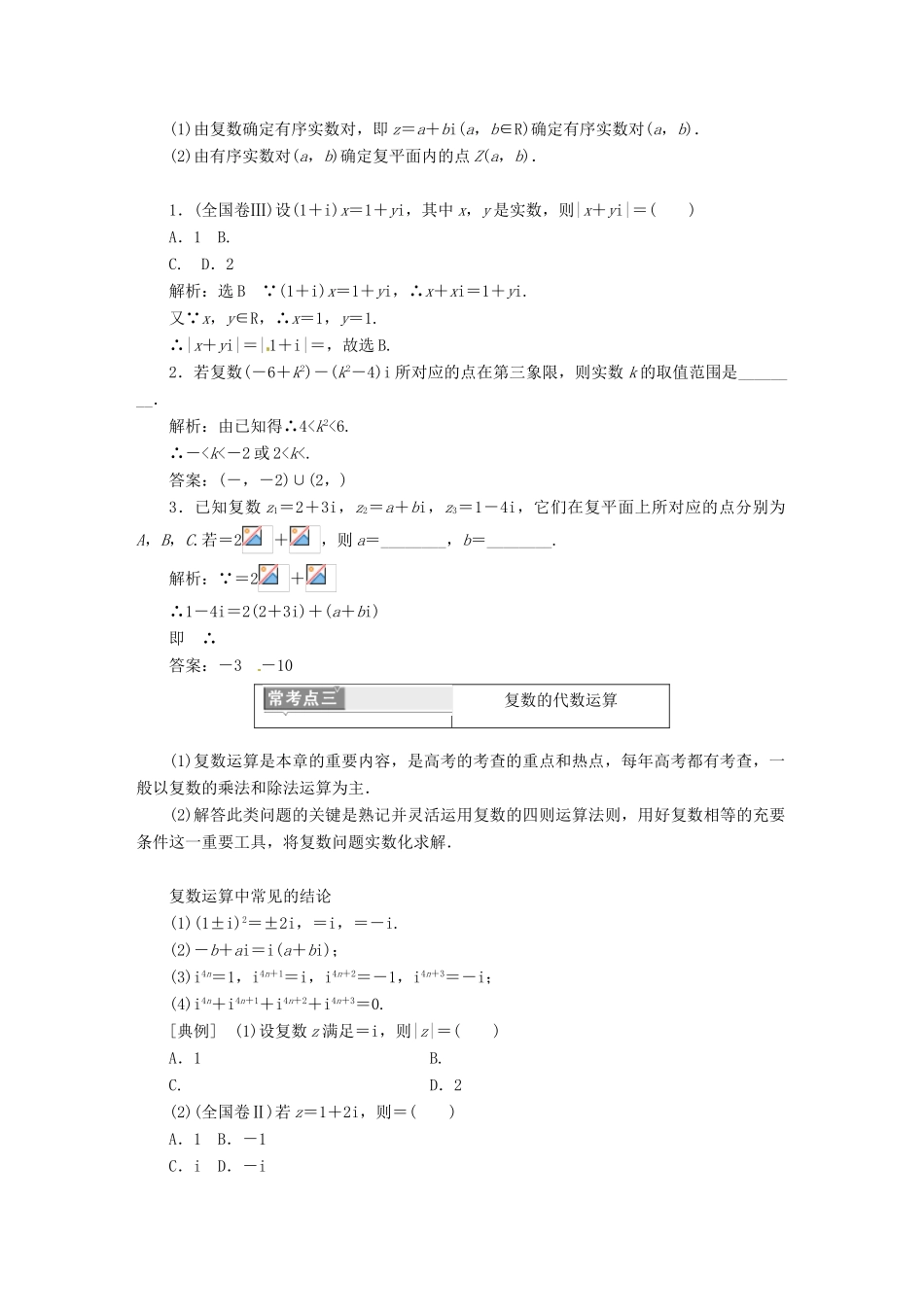 高中数学 复习课(三) 复数、框图教学案 新人教A版选修1-2-新人教A版高二选修1-2数学教学案_第3页
