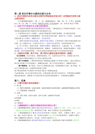 地下水污染控制工程总结10页