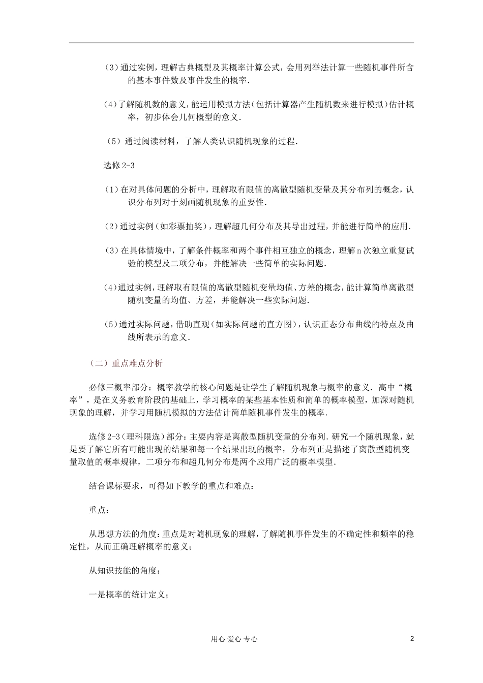 高中数学 概率 教学研究_第2页