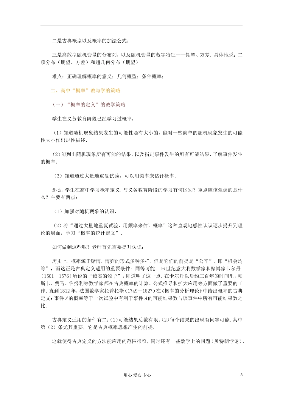 高中数学 概率 教学研究_第3页