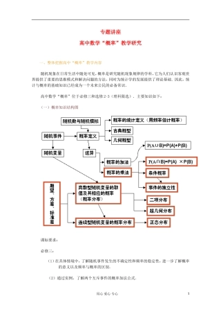 高中数学 概率 教学研究