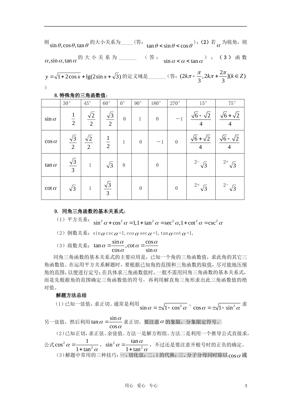 高中数学 4三角函数素材 新人教版_第3页