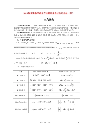 高中数学 4三角函数素材 新人教版