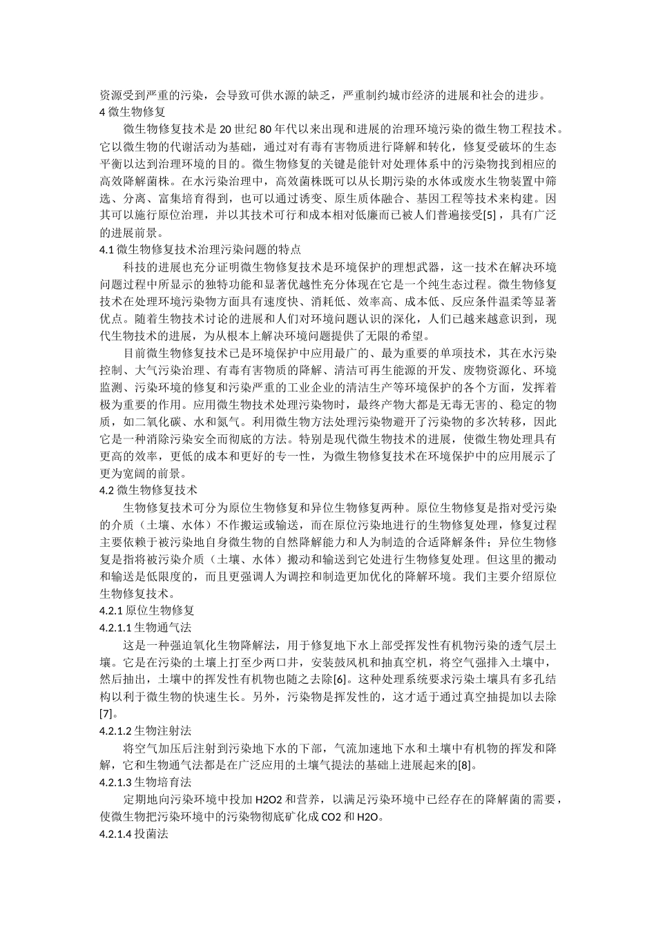 地下水污染现状及微生物修复5页_第3页