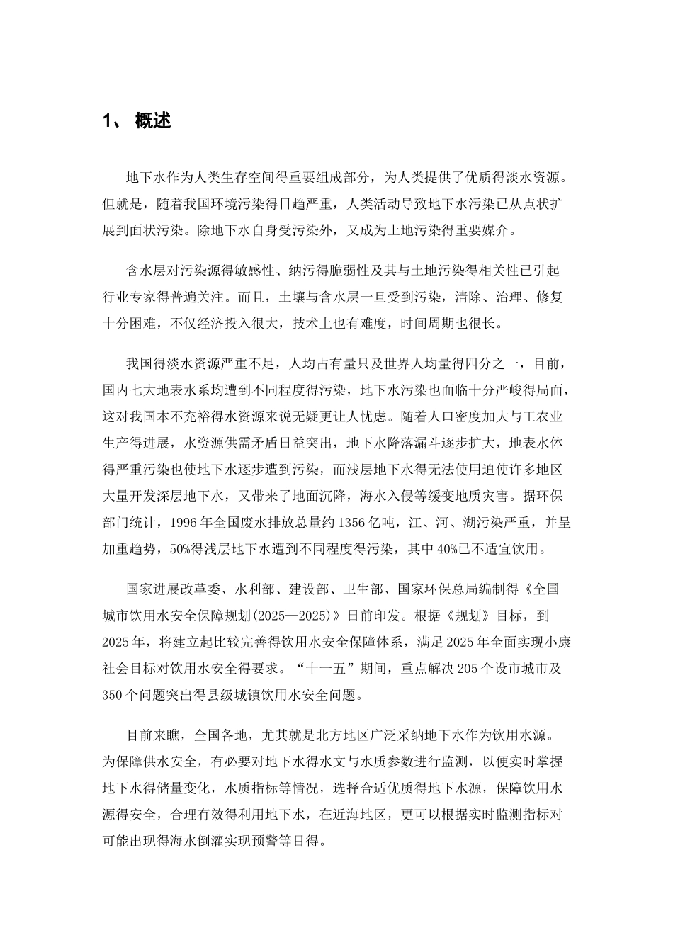 地下水监测技术方案_第2页