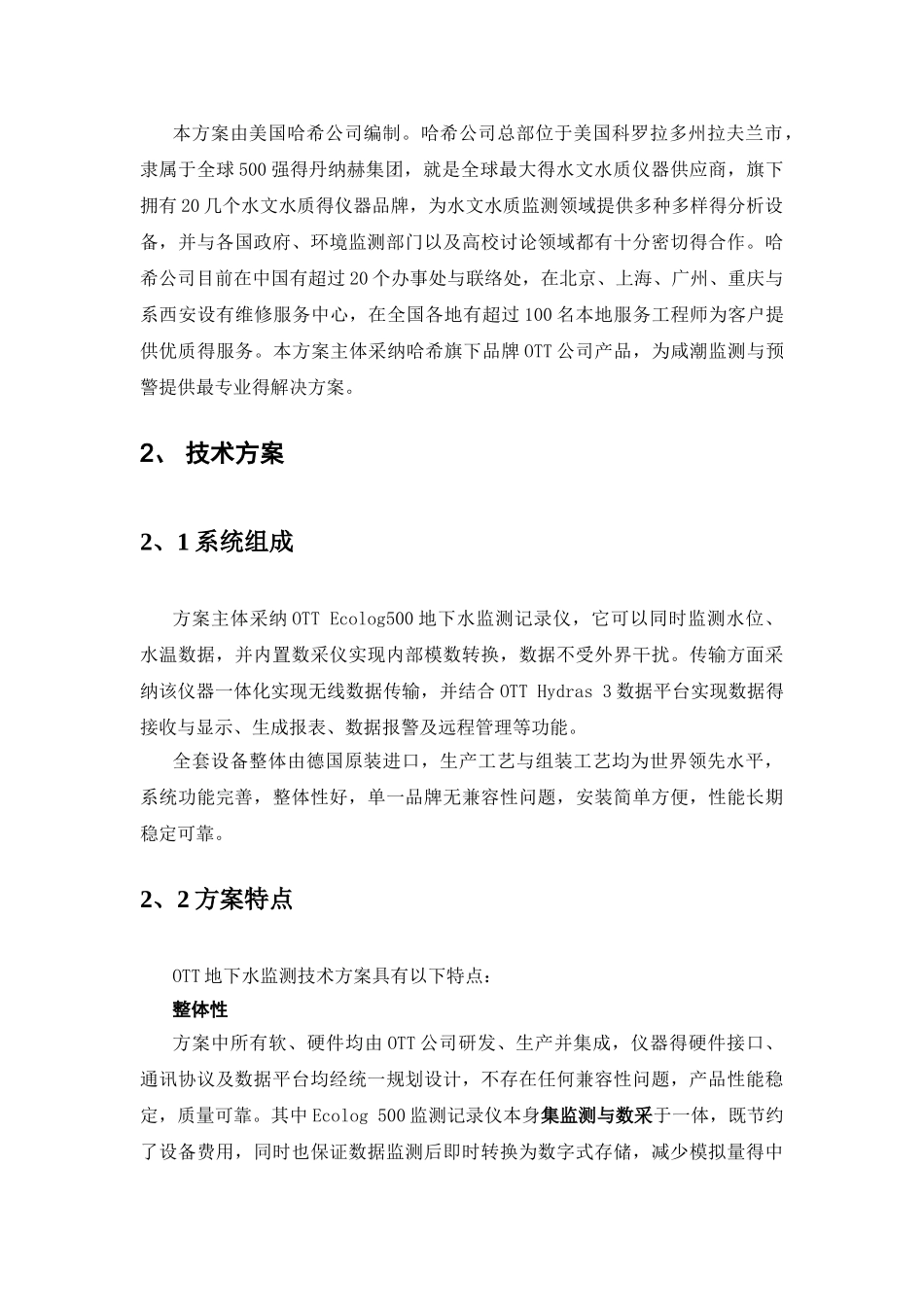 地下水监测技术方案_第3页